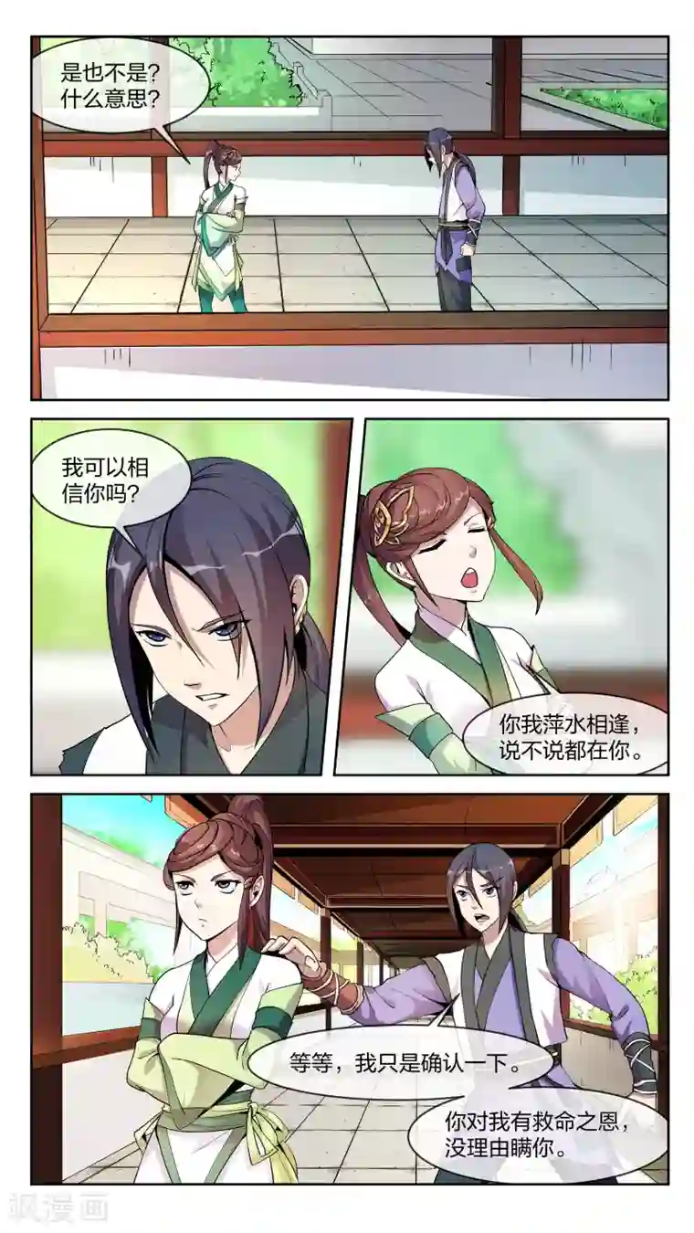 机关天下第22话 锋威