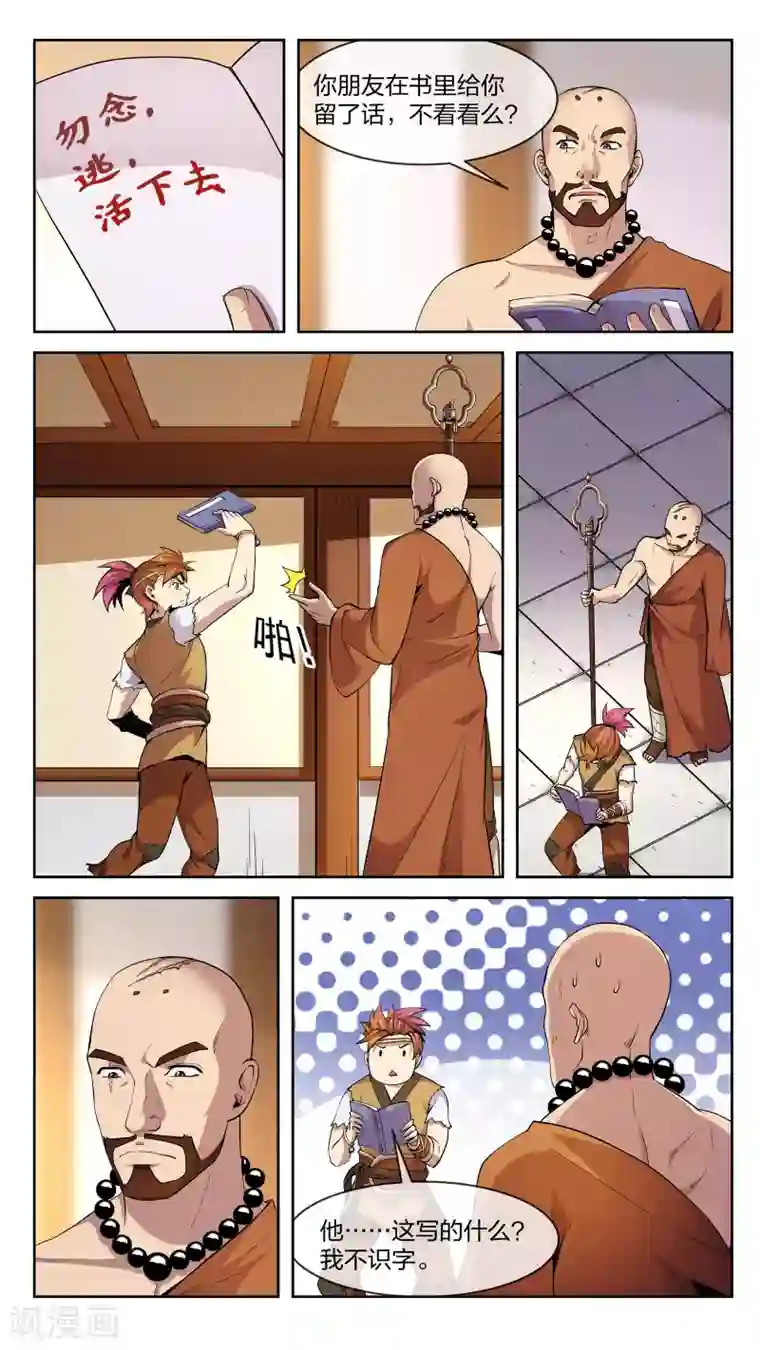 机关天下第22话 锋威