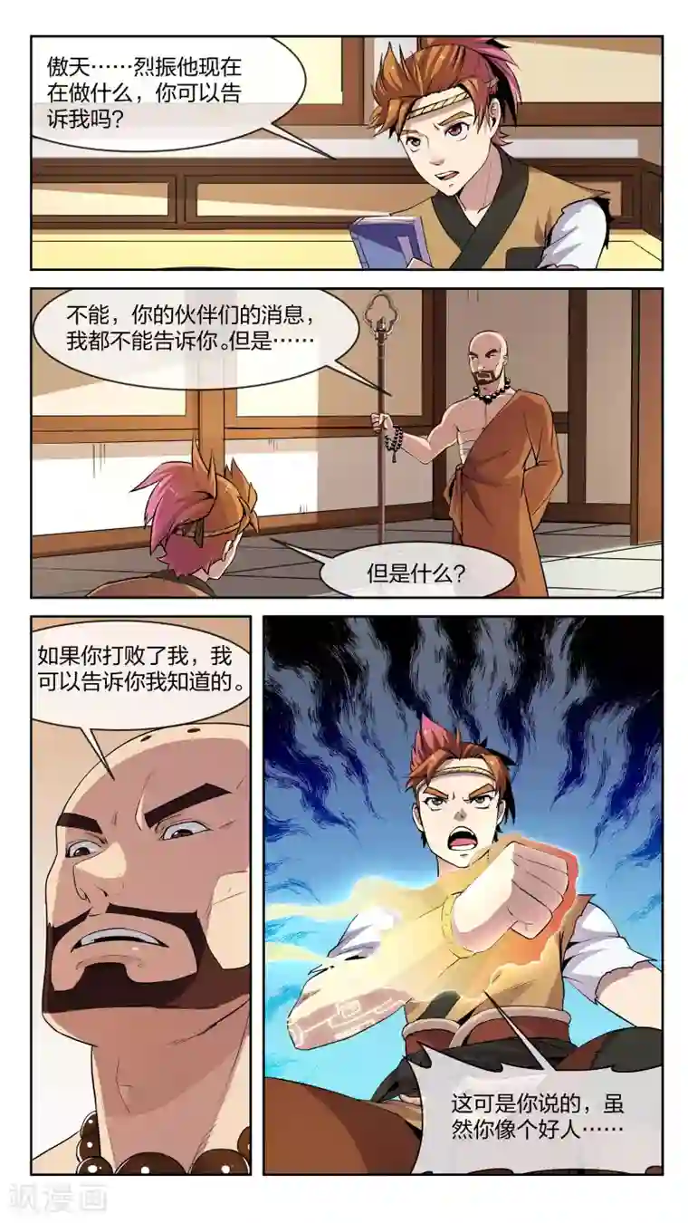 机关天下第22话 锋威