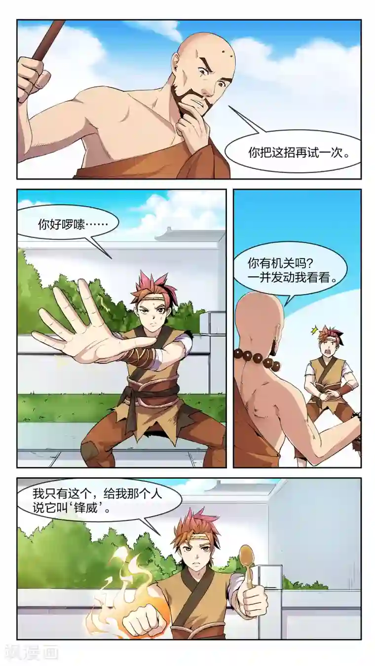 机关天下第22话 锋威