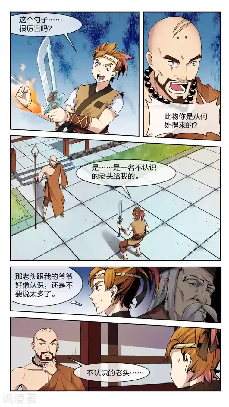 机关天下第23话 机关