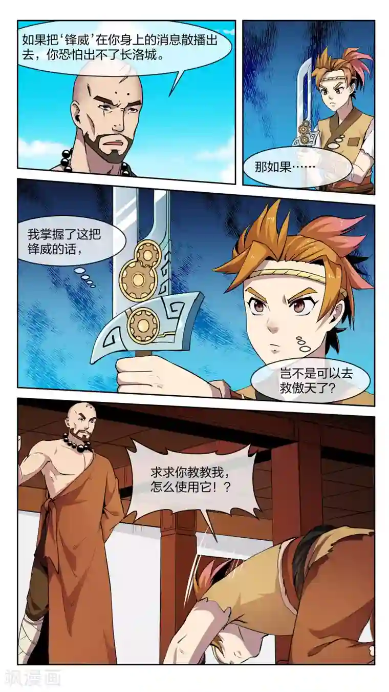 机关天下第23话 机关