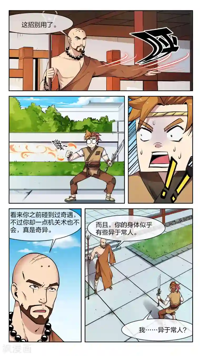 机关天下第23话 机关