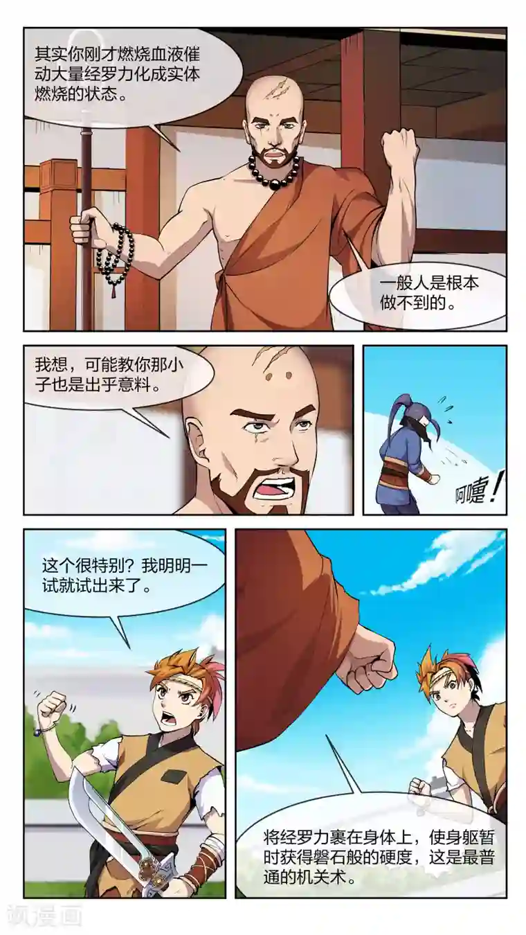 机关天下第23话 机关