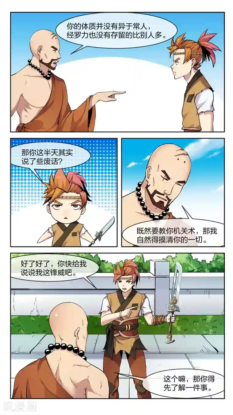 机关天下第23话 机关