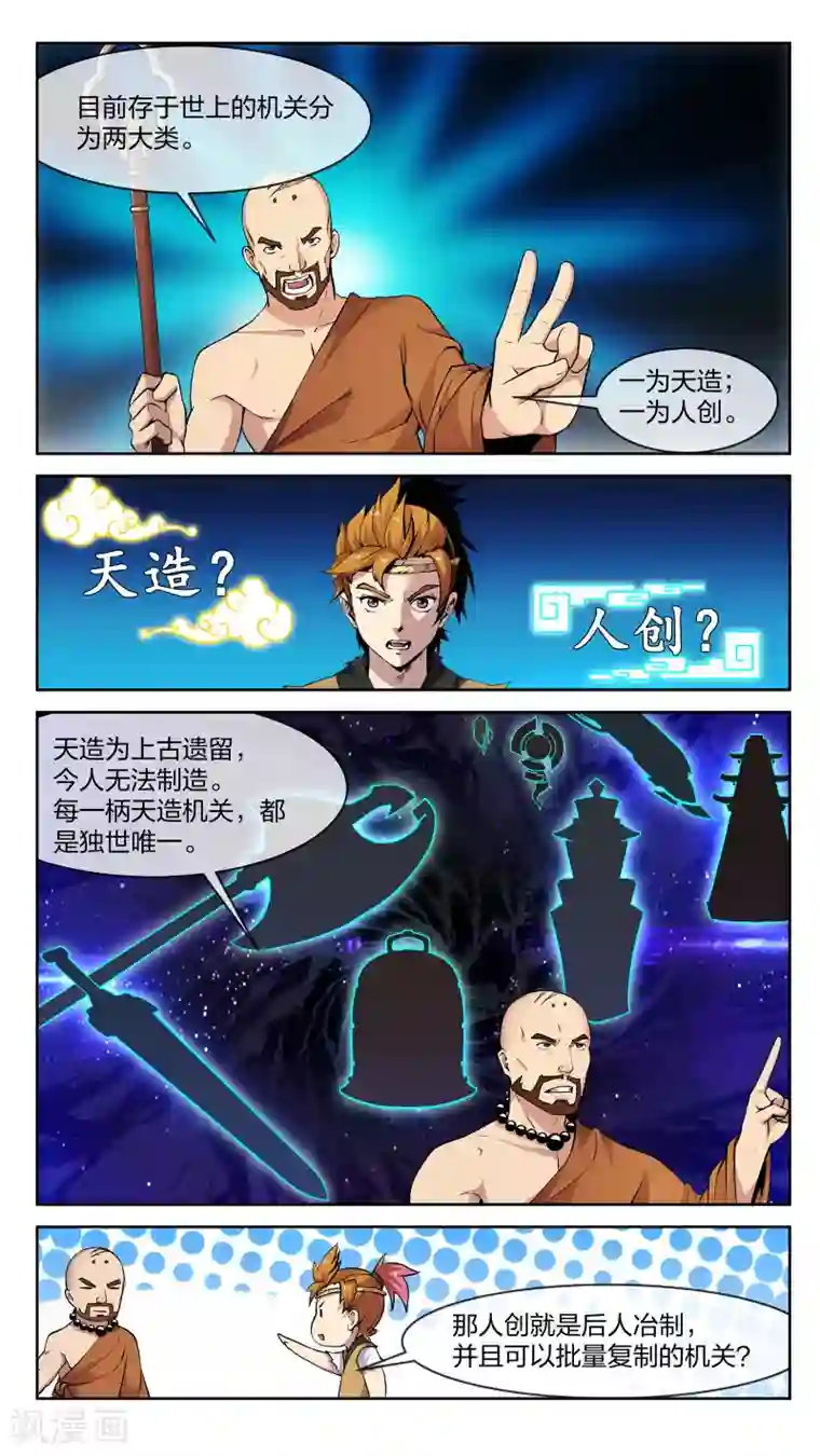 机关天下第23话 机关