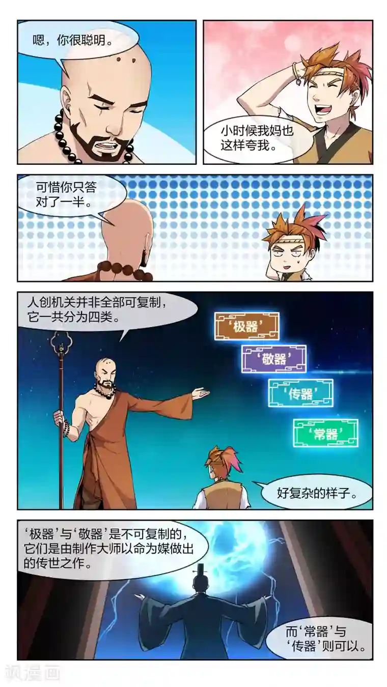 机关天下第23话 机关