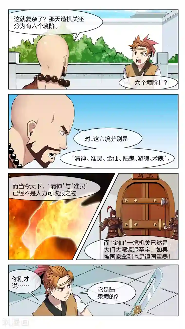 机关天下第23话 机关