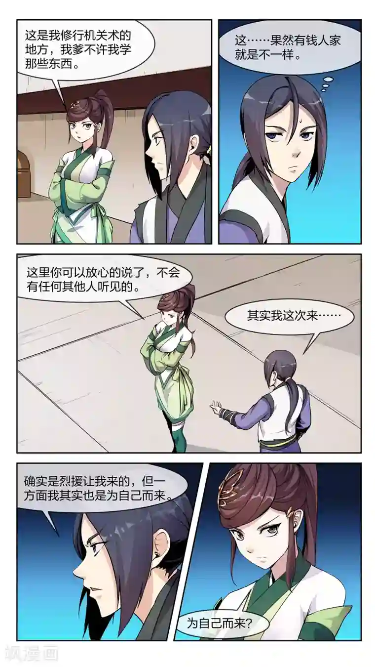 机关天下第24话 国玉