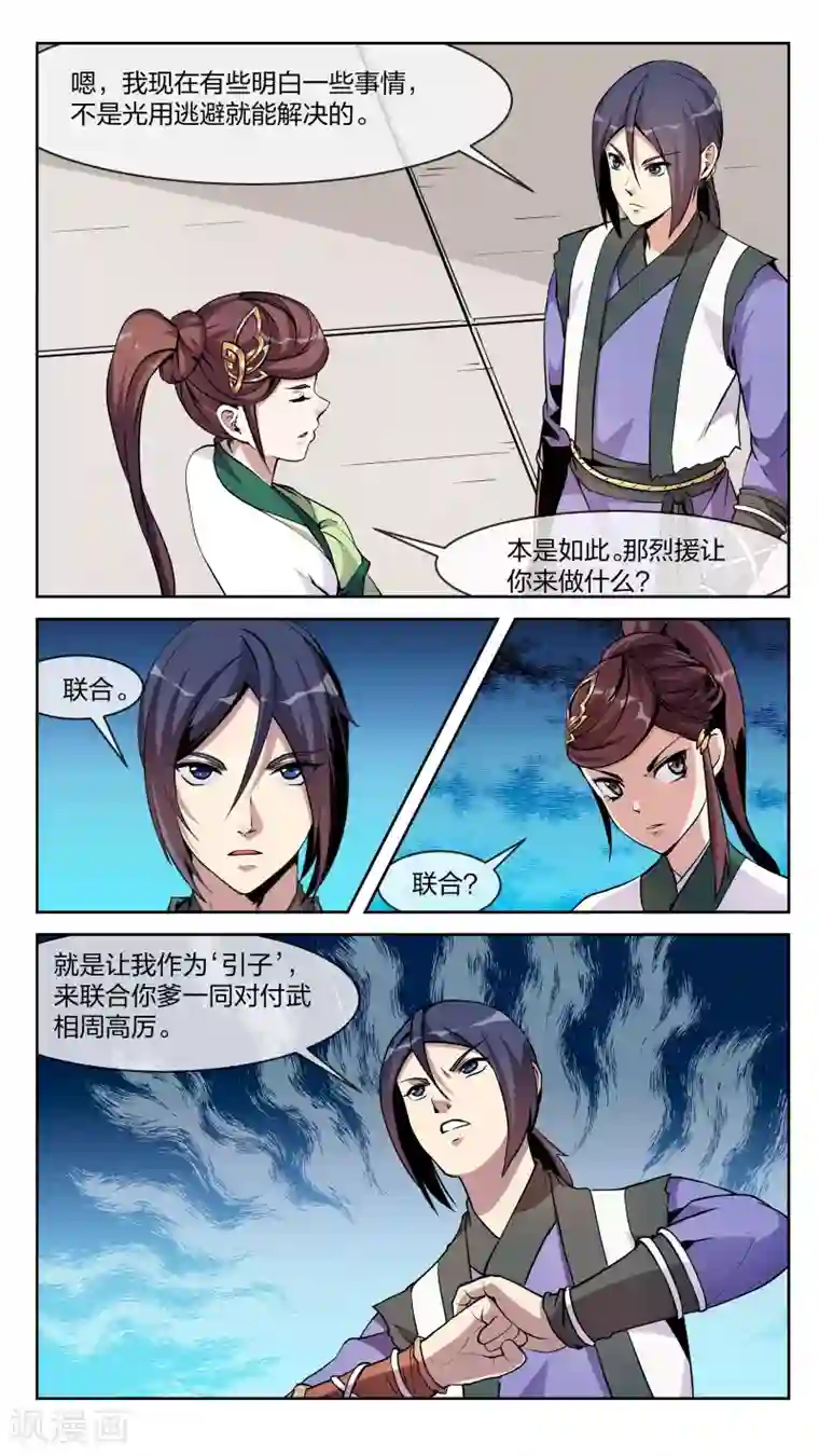 机关天下第24话 国玉