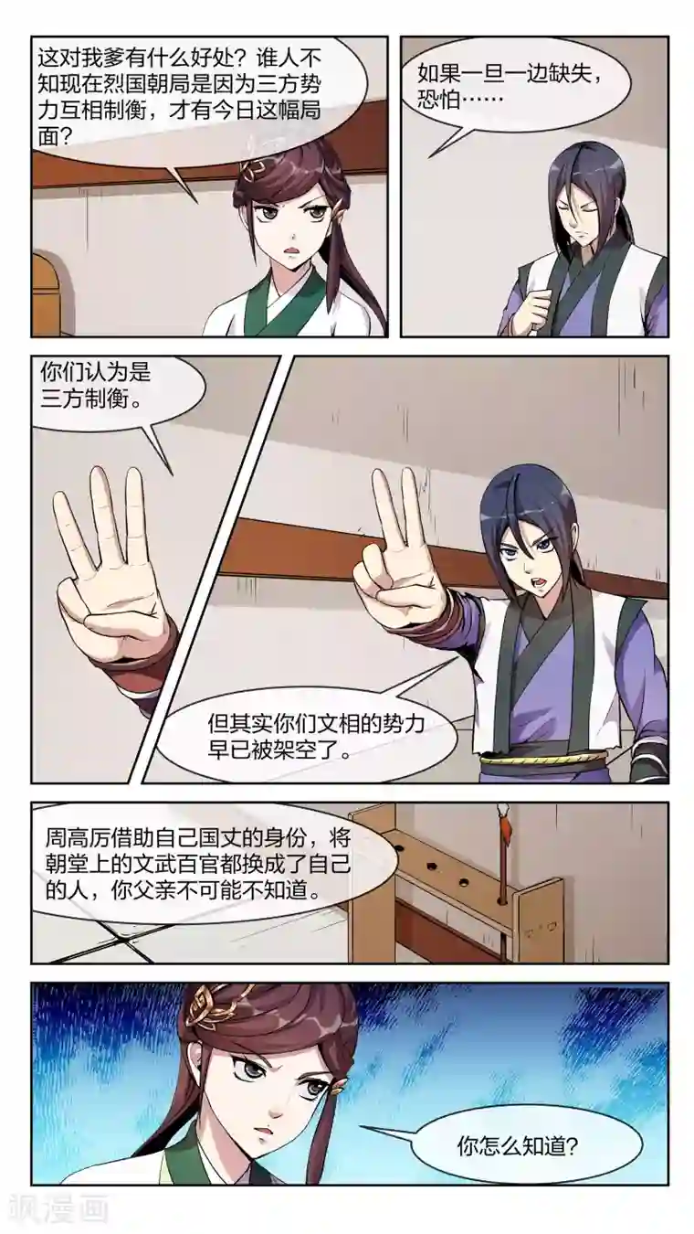 机关天下第24话 国玉