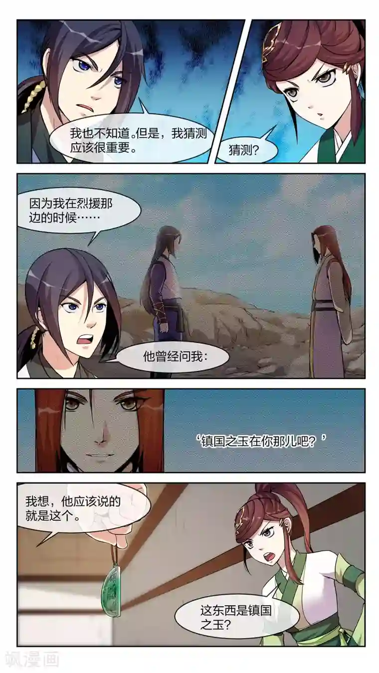 机关天下第24话 国玉