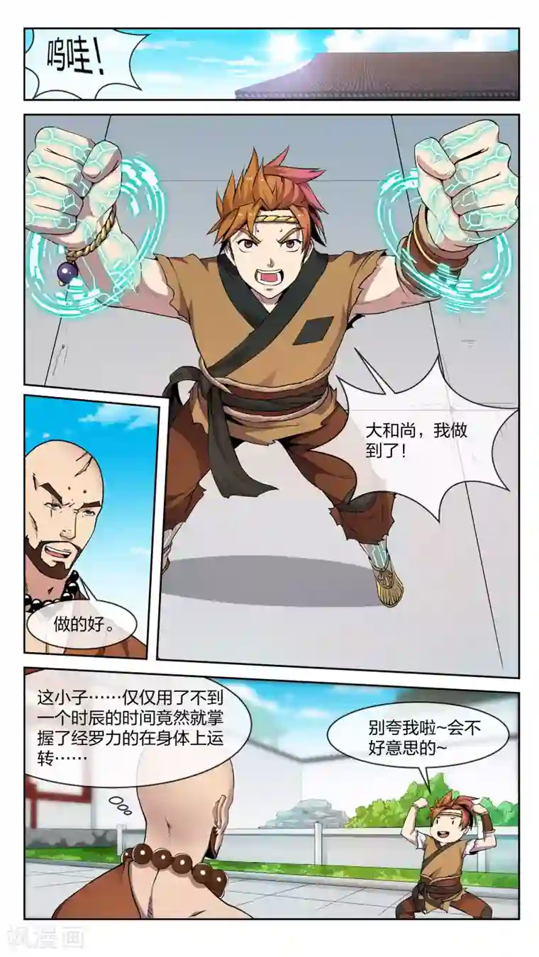 机关天下第24话 国玉