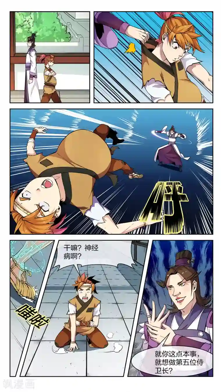 机关天下第25话 文军