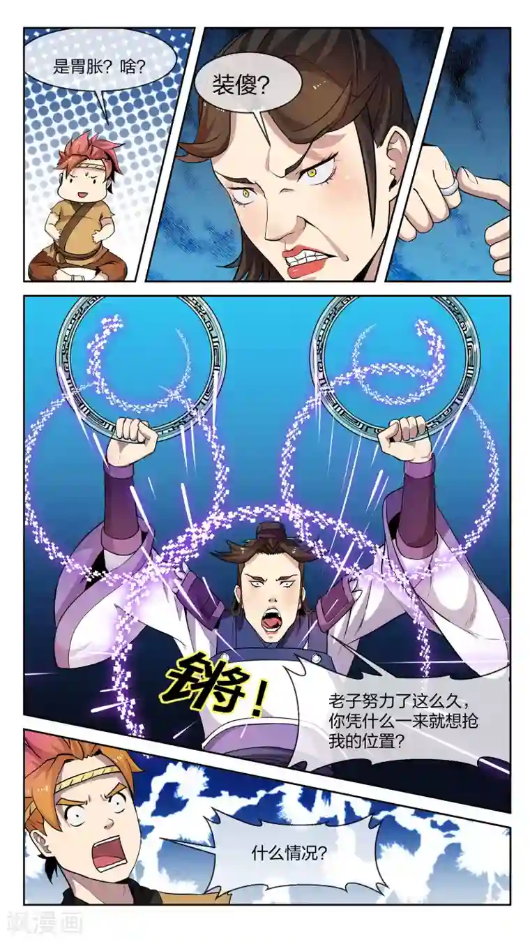 机关天下第25话 文军