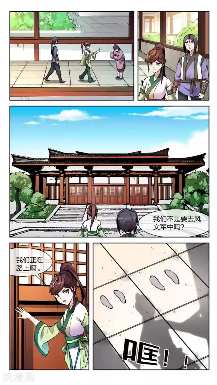 机关天下第25话 文军