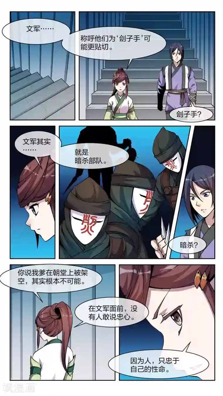 机关天下第25话 文军