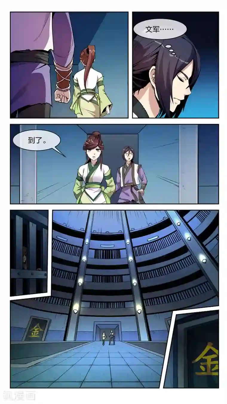 机关天下第25话 文军
