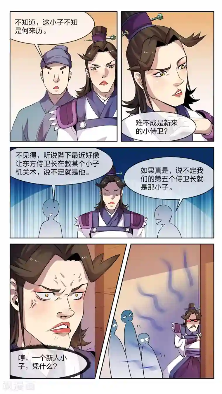 机关天下第25话 文军