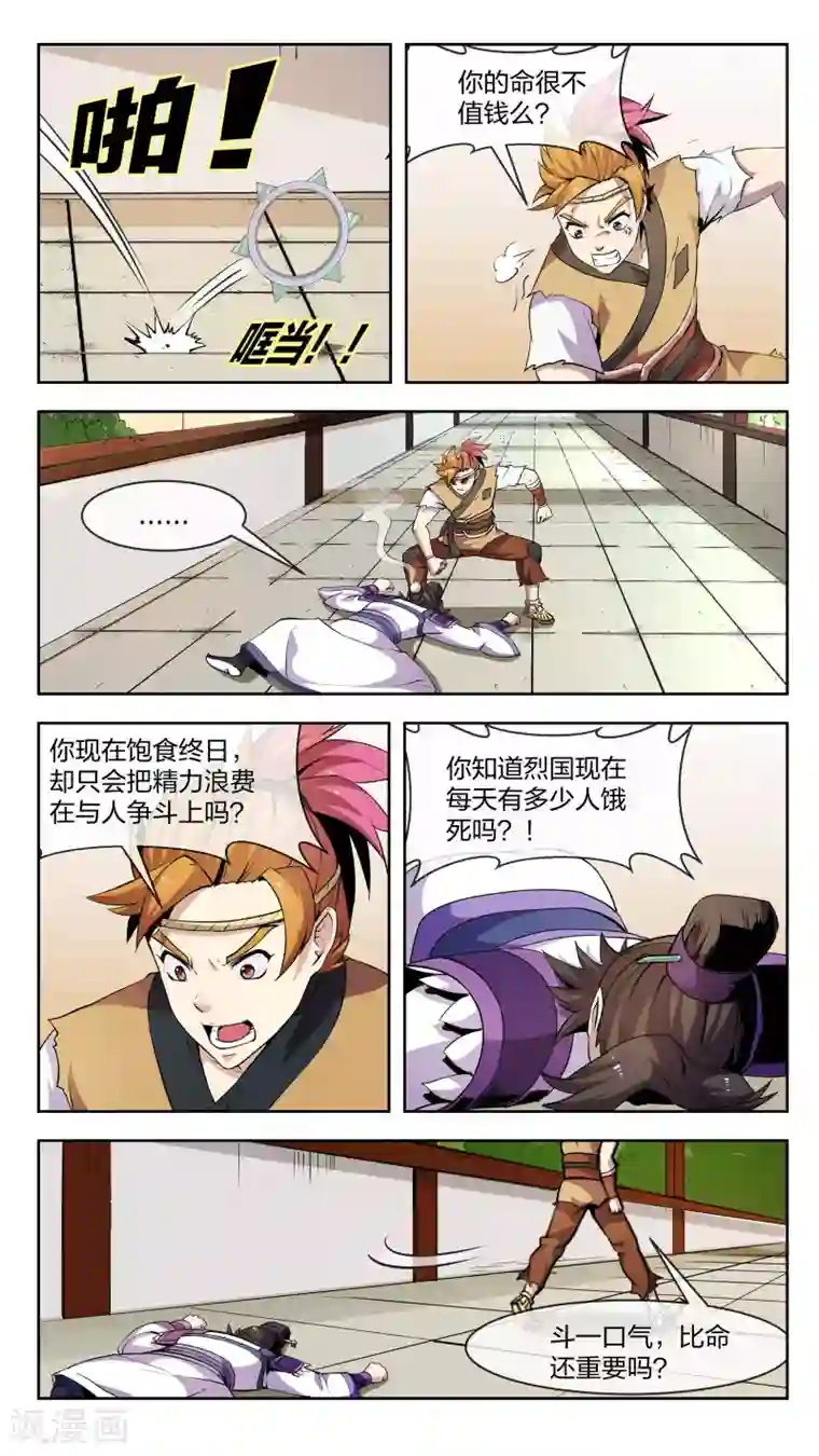 机关天下第26话 气斗