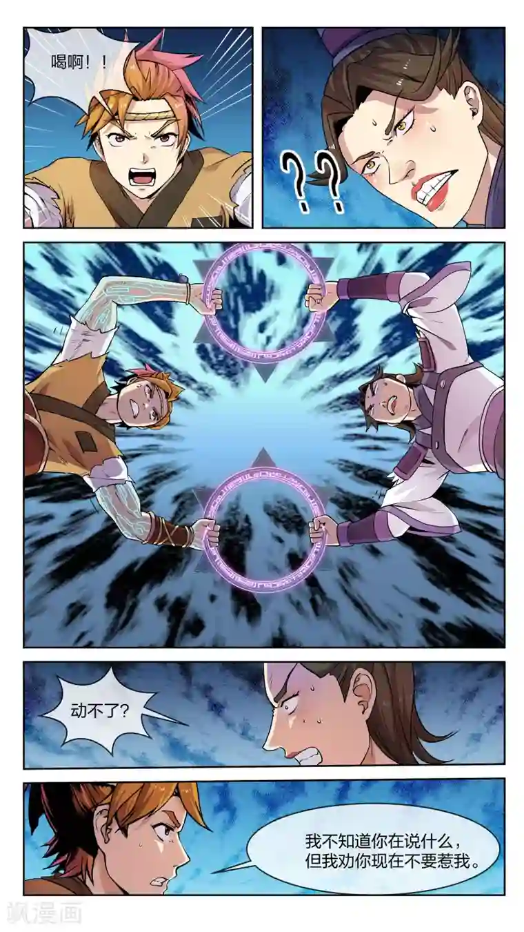 机关天下第26话 气斗