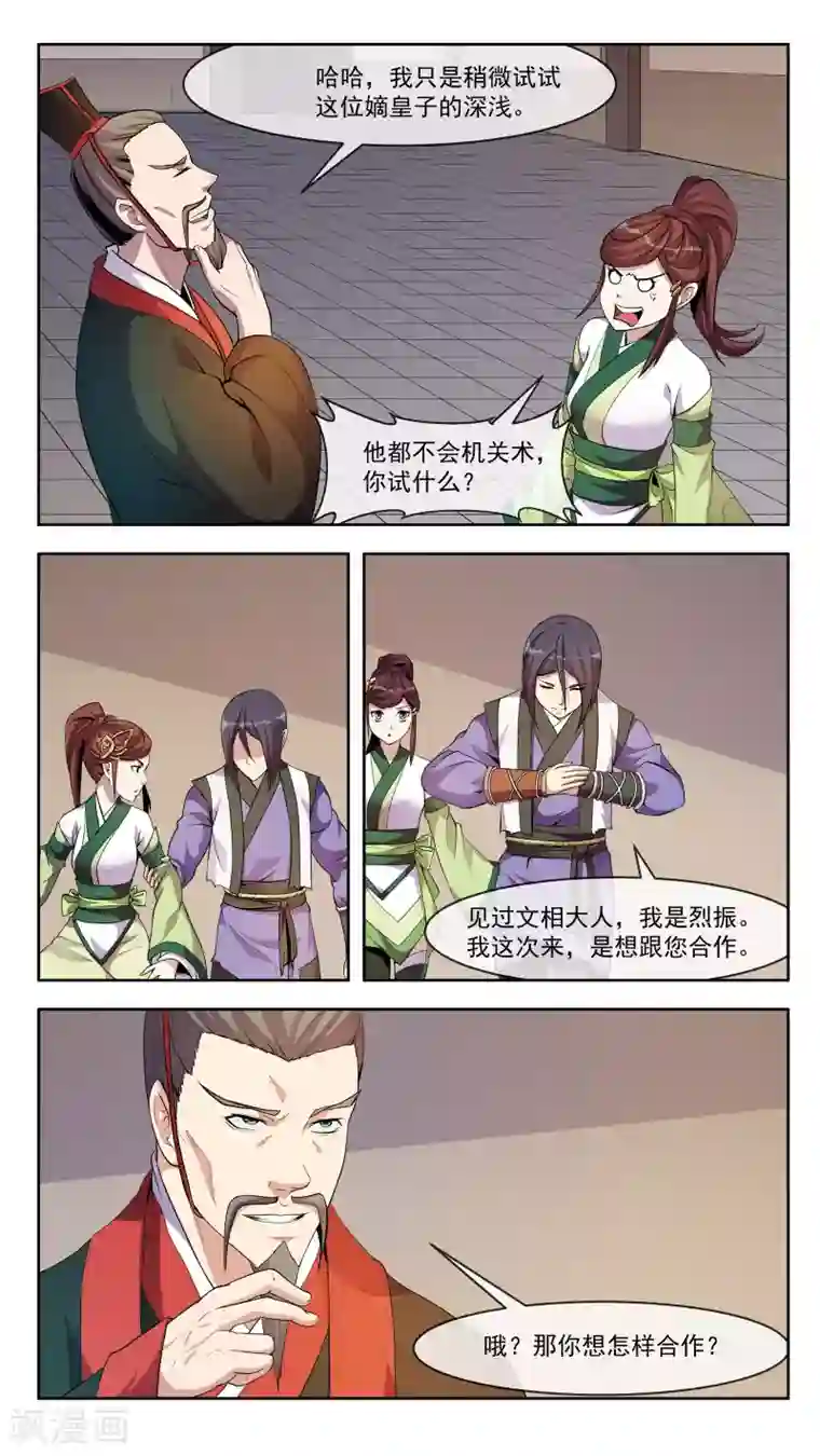 机关天下第27话 张治