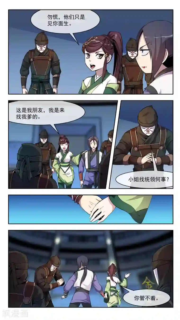 机关天下第27话 张治