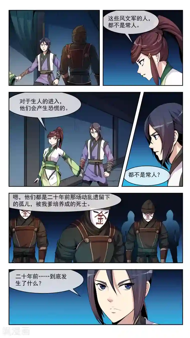 机关天下第27话 张治