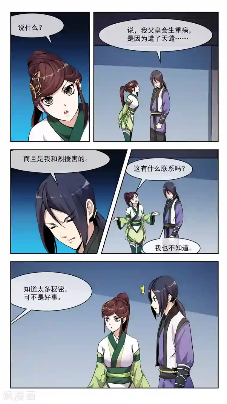 机关天下第27话 张治