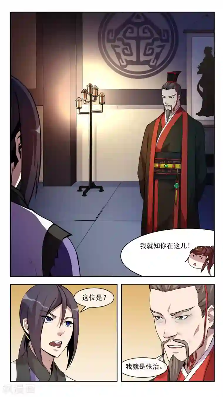 机关天下第27话 张治