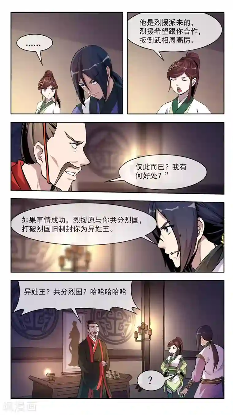 机关天下第28话 胶着