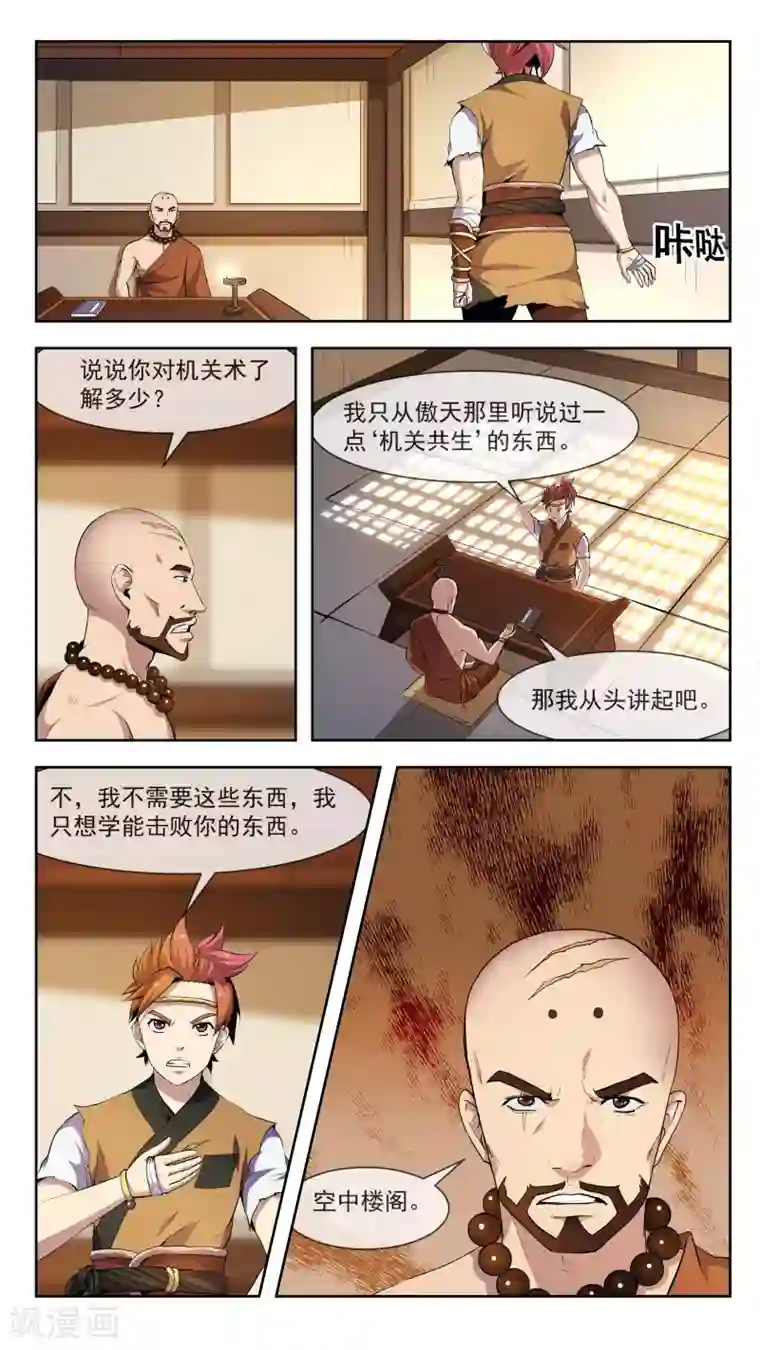 机关天下第28话 胶着