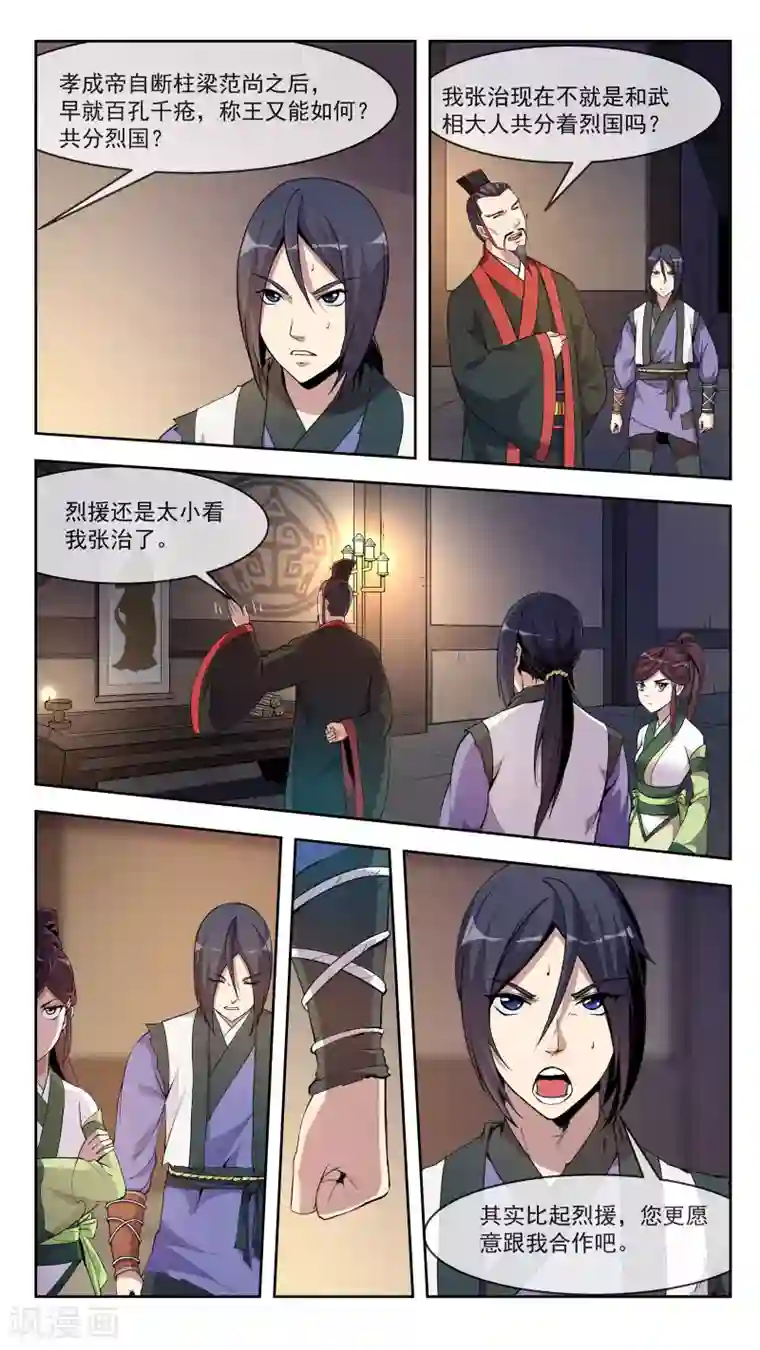 机关天下第28话 胶着