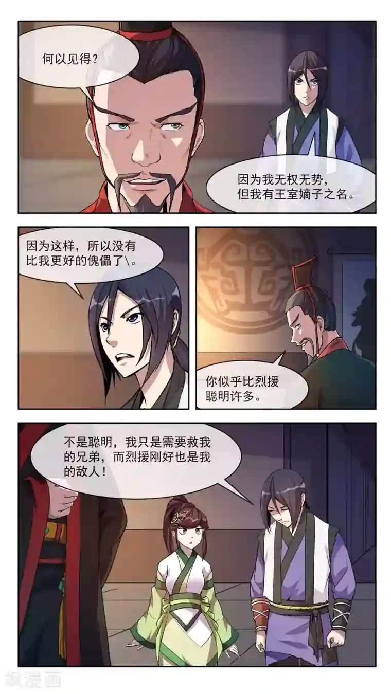 机关天下第28话 胶着