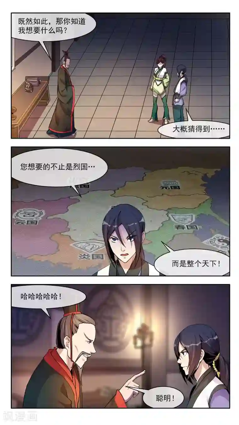 机关天下第28话 胶着