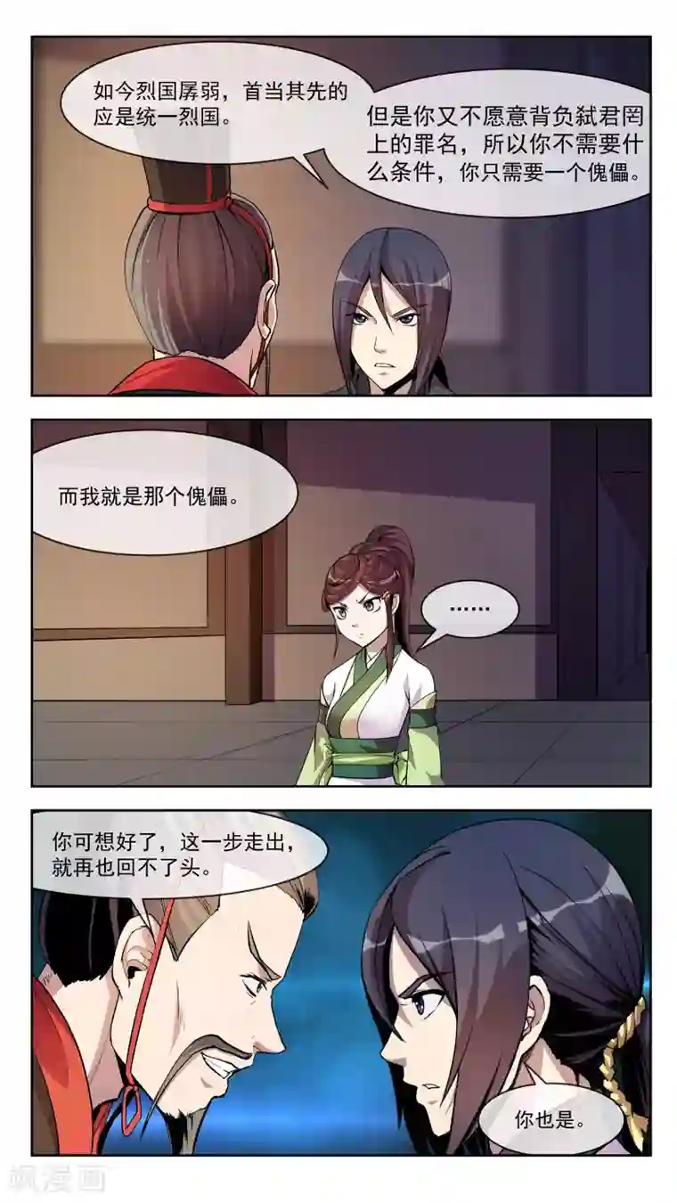 机关天下第28话 胶着