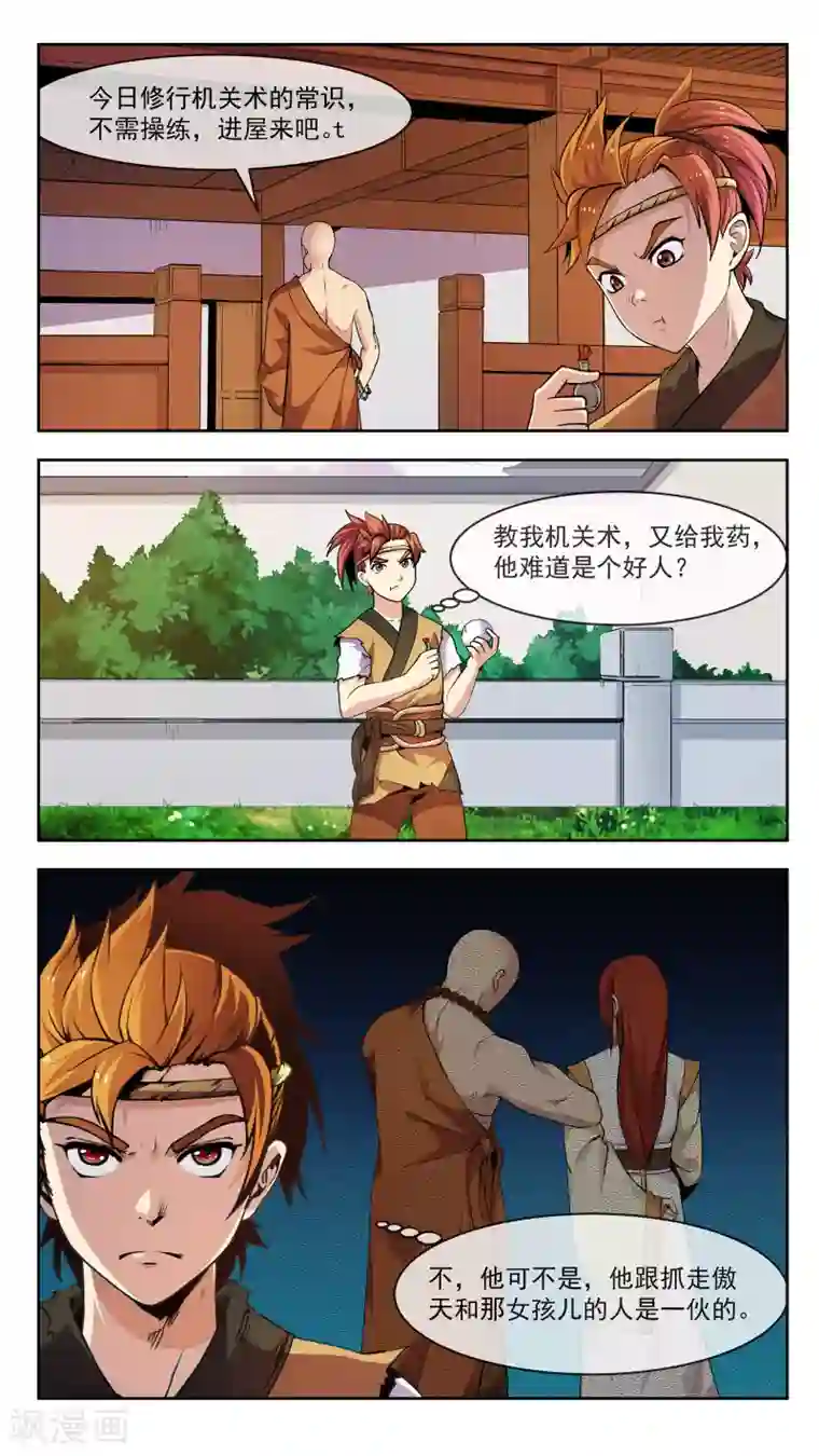 机关天下第28话 胶着