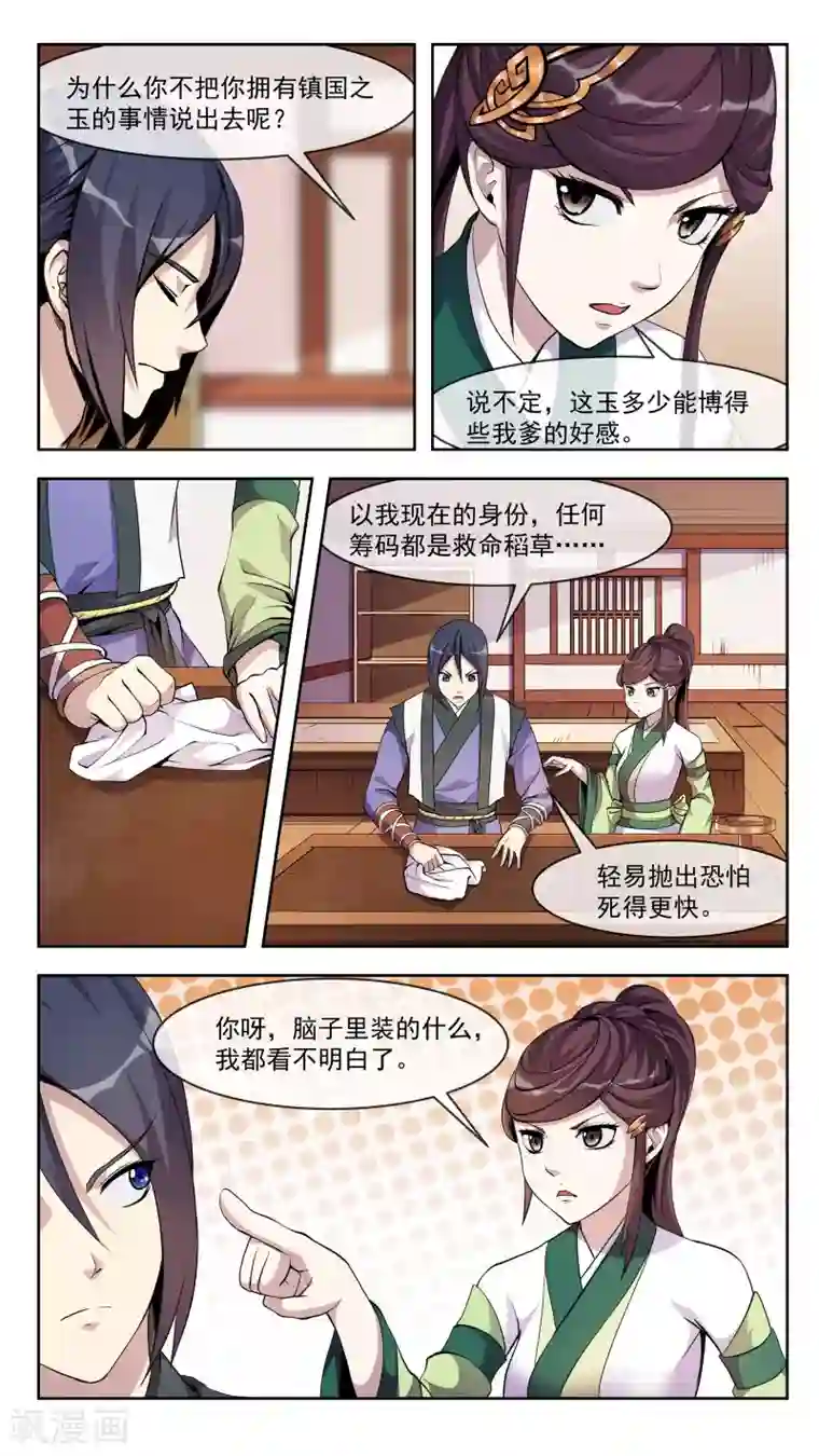 机关天下第29话 筹码