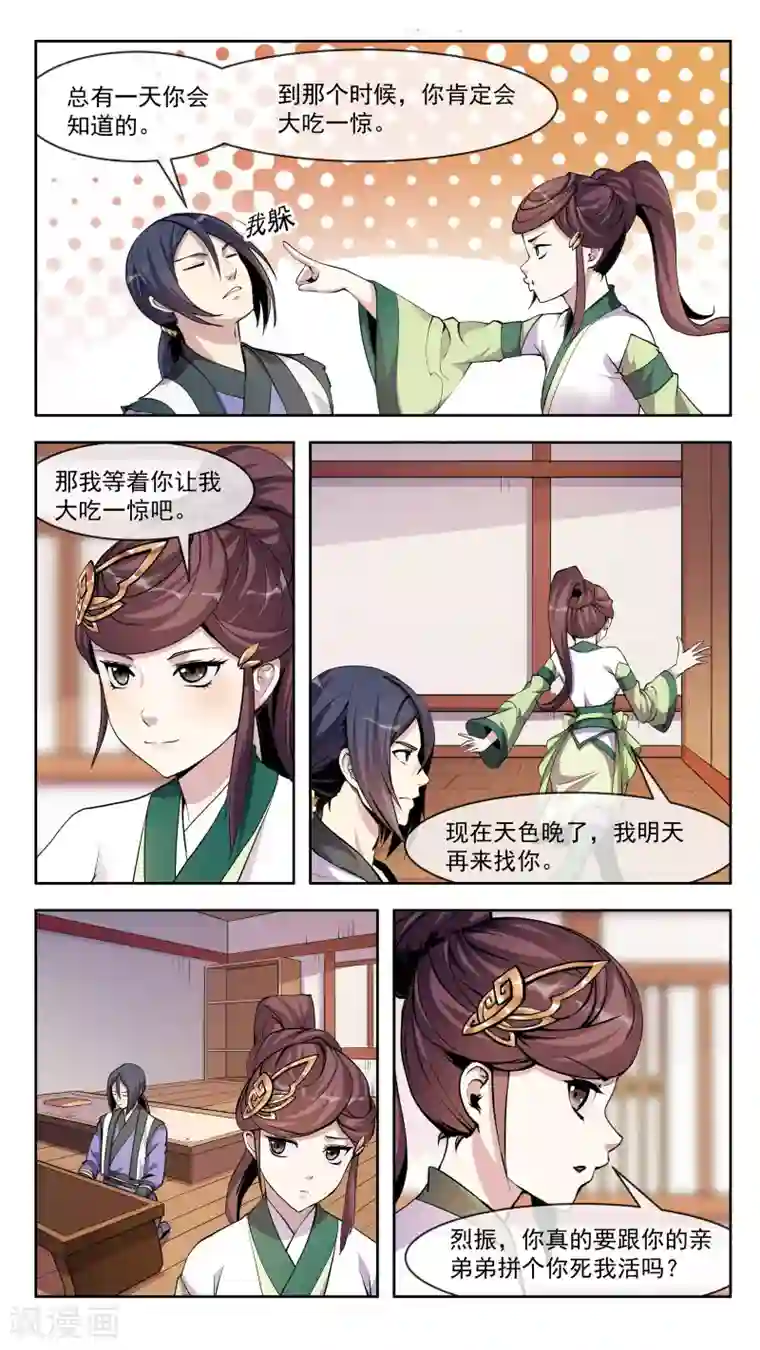 机关天下第29话 筹码