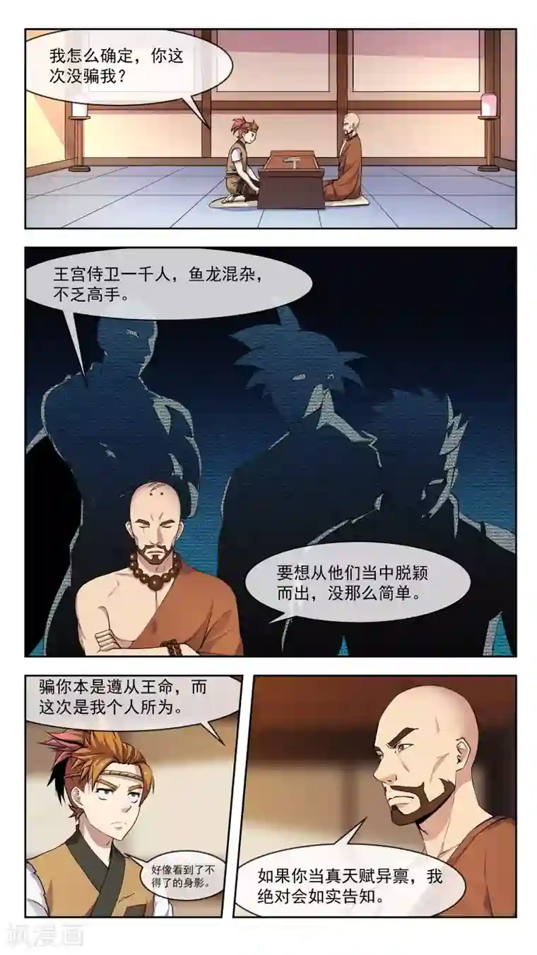 机关天下第30话 声音