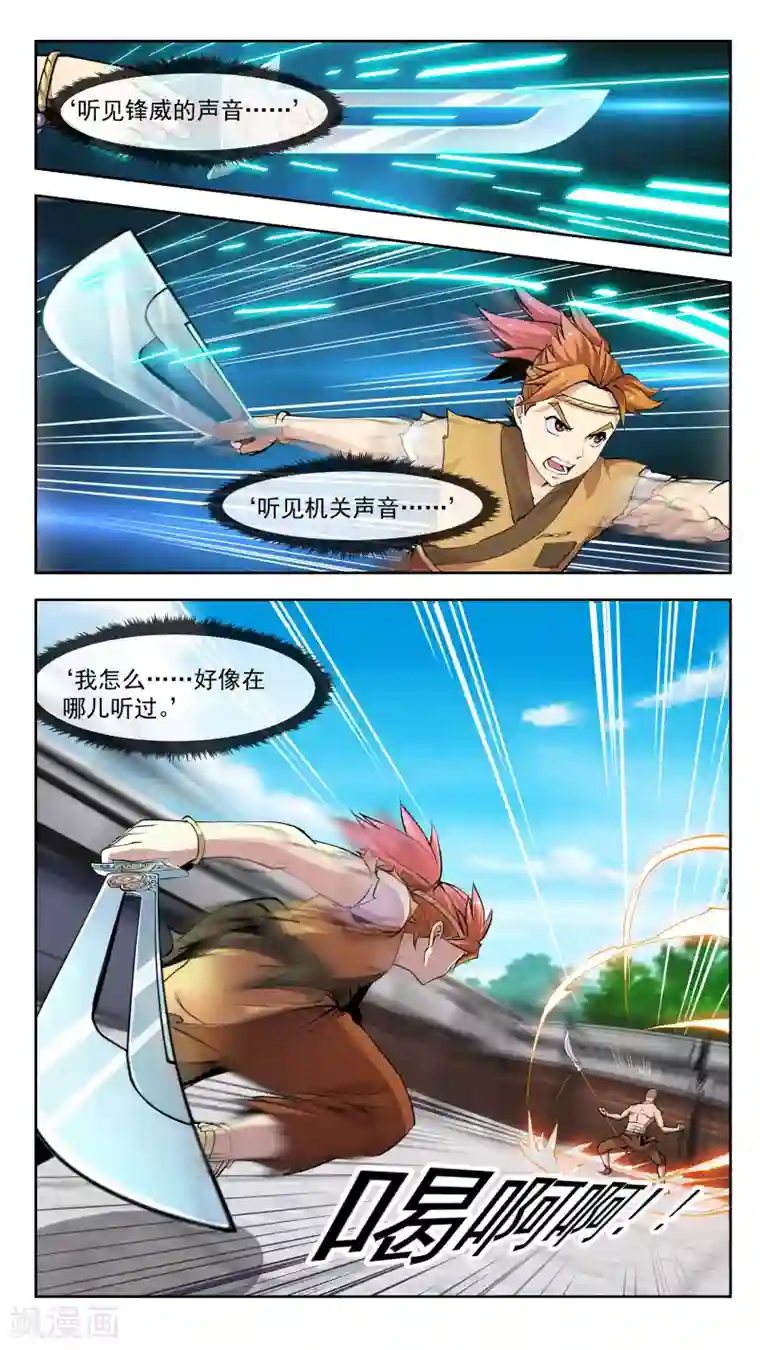 机关天下第30话 声音