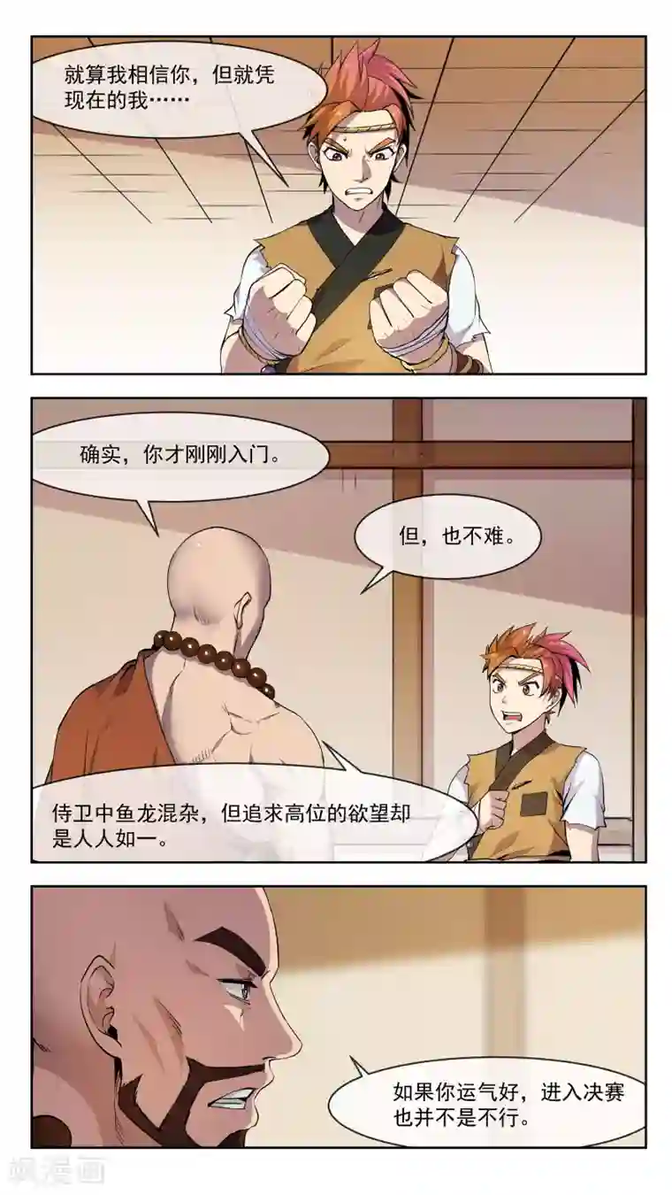 机关天下第30话 声音