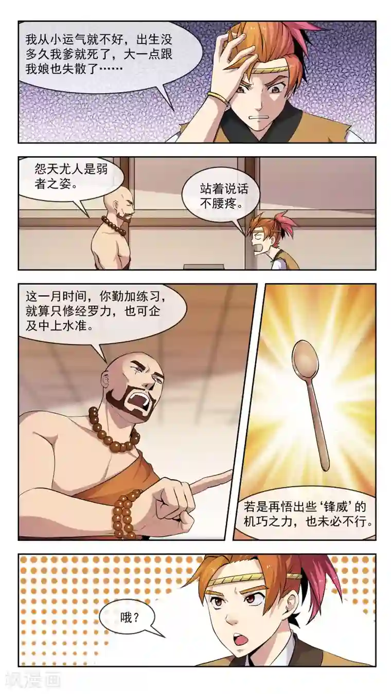 机关天下第30话 声音