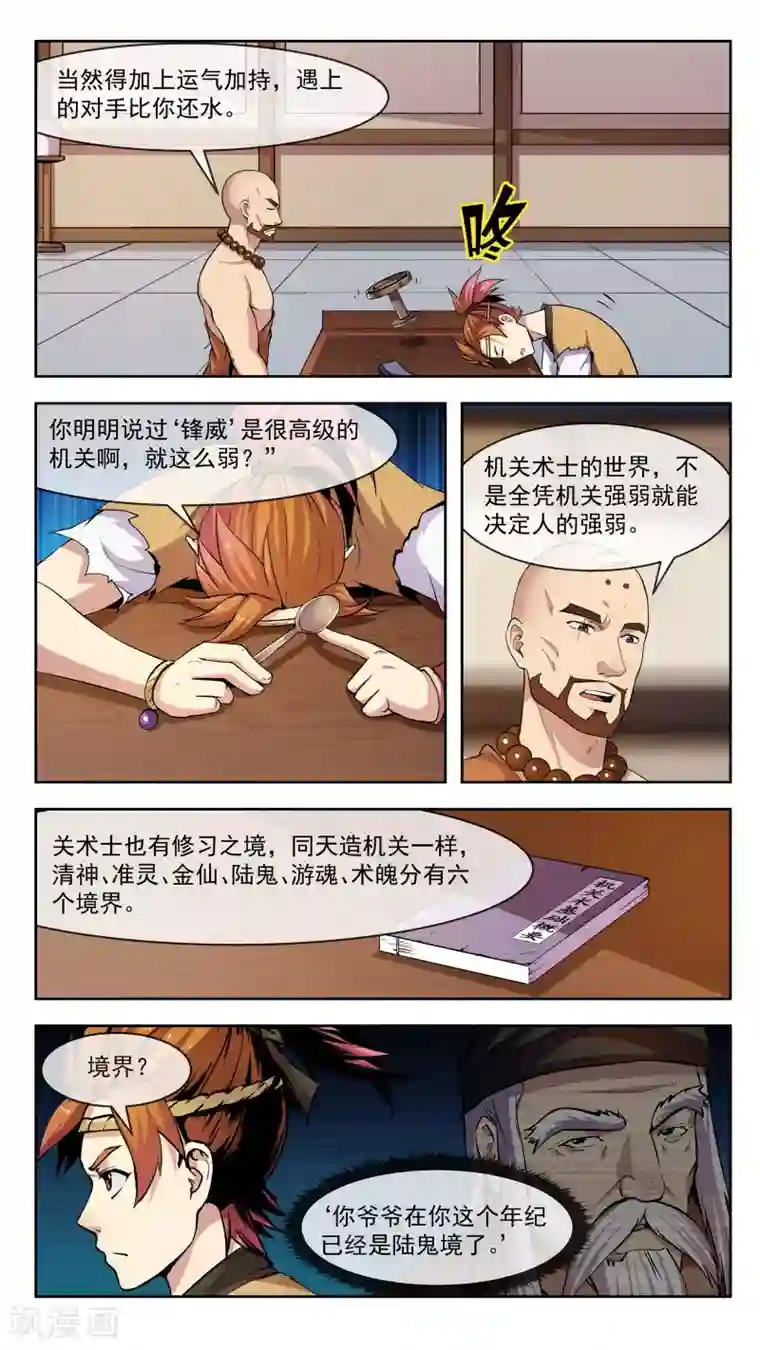 机关天下第30话 声音