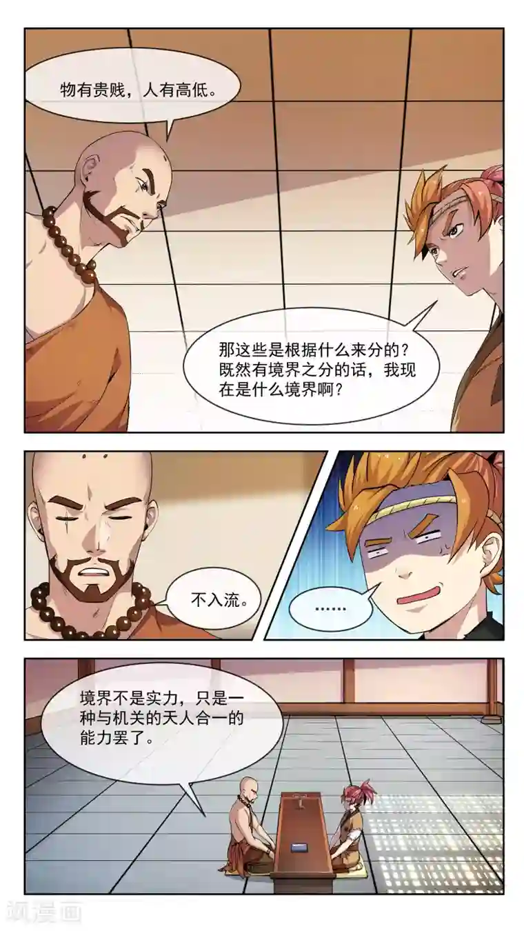 机关天下第30话 声音