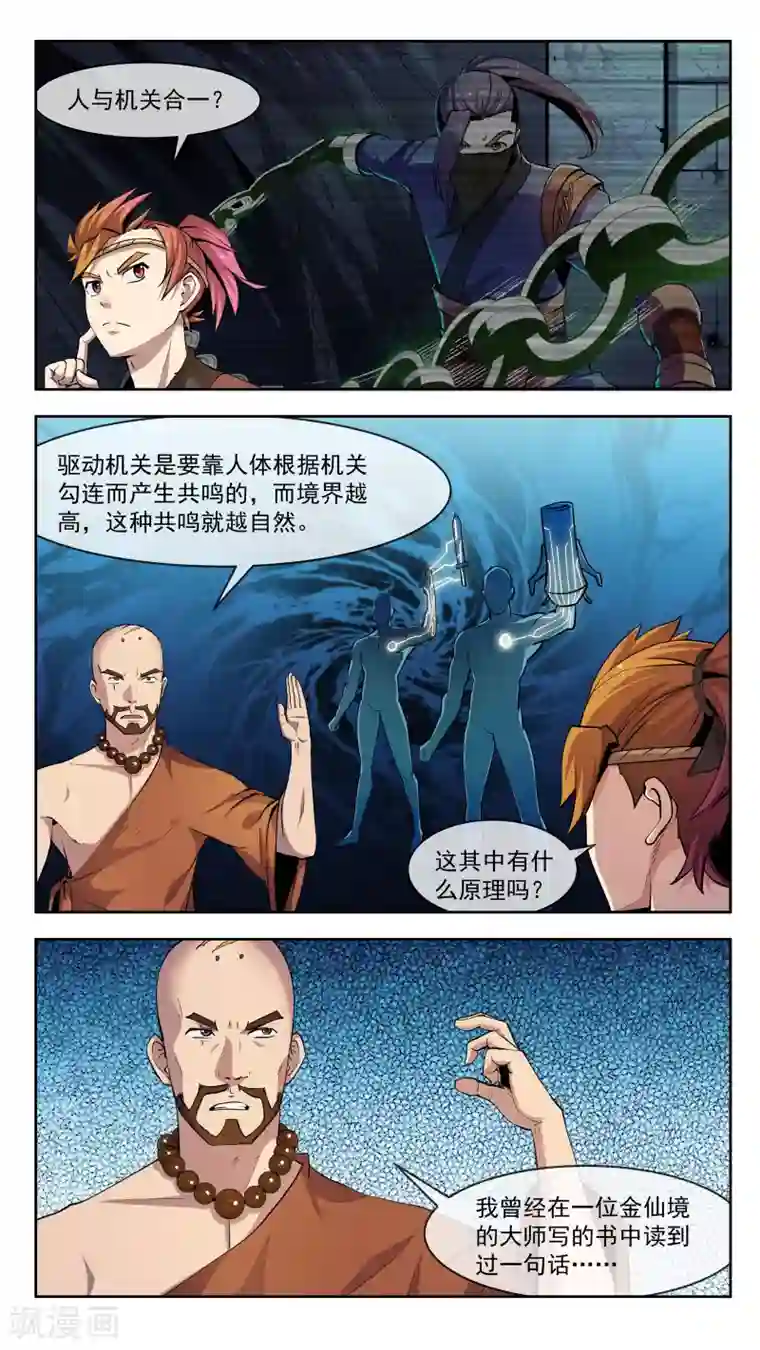 机关天下第30话 声音