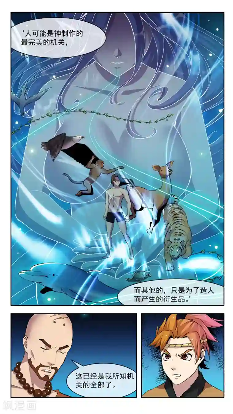 机关天下第30话 声音