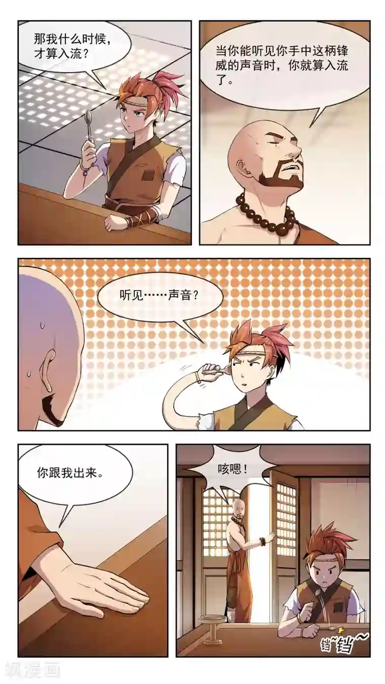 机关天下第30话 声音