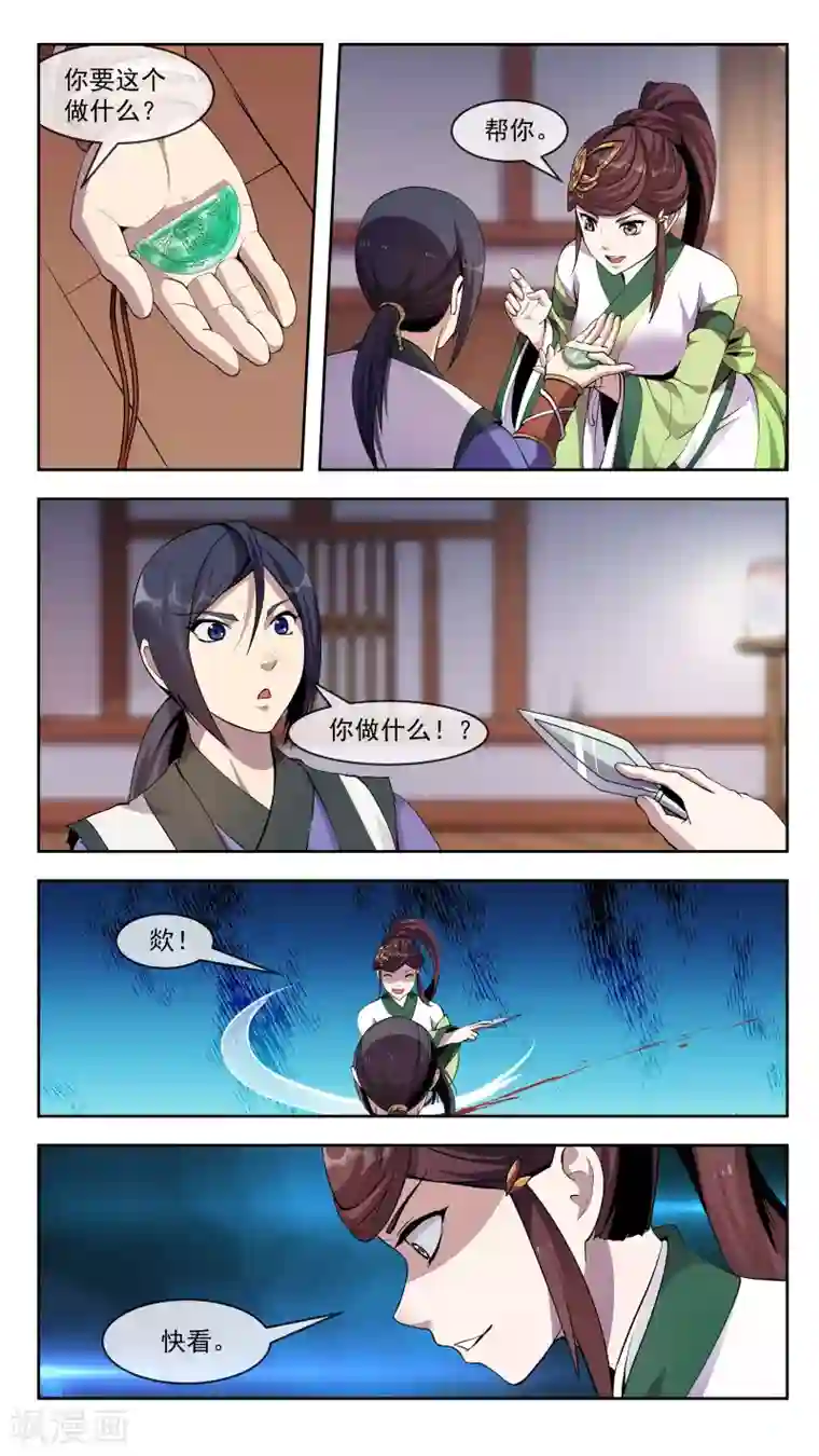 机关天下第31话 共鸣