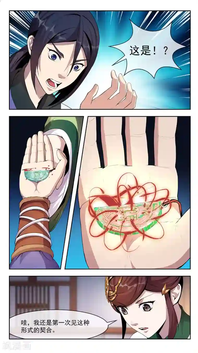 机关天下第31话 共鸣